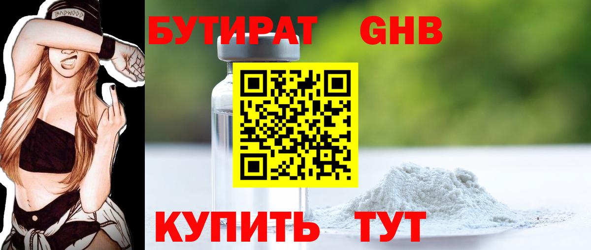 Бутират  Бутират бутик  Вход с VPN  Кострома 