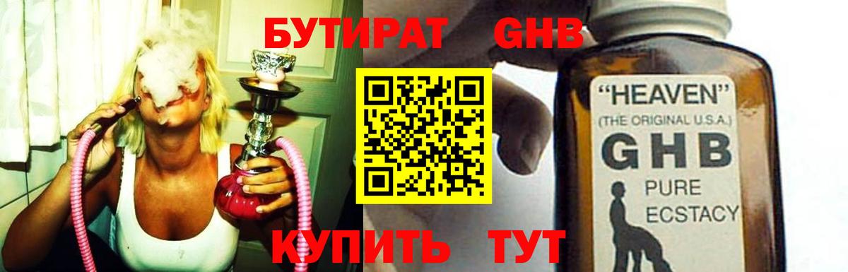 Бутират 1.4BDO Кострома