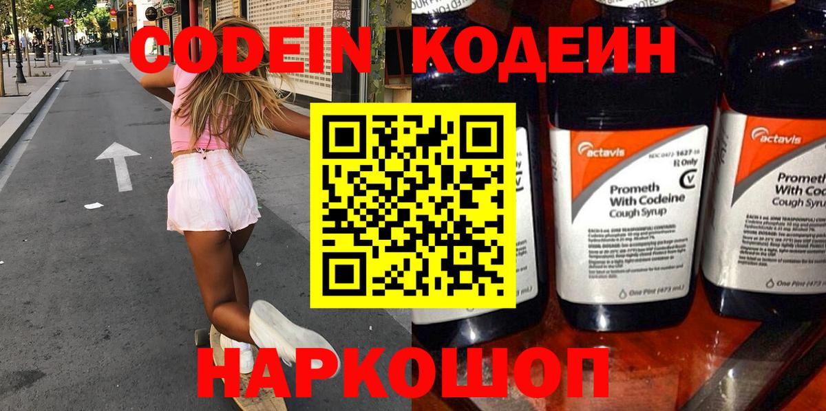 Кодеиновый сироп Lean напиток Lean (лин) Кострома